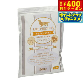 【店内ポイント最大40倍！本日限定！】ロットプレミア ドッグフード チキン＆アガリクス 高齢犬 小粒 500g