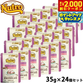 【最大2000円OFFクーポン！＆店内ポイント最大54倍！4月5日！】ニュートロ キャットフード ウェット デイリーディッシュ シニア猫 チキン ペーストパウチ 35g×24個