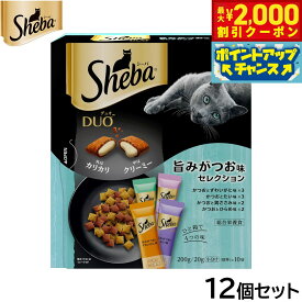 【最大2000円OFFクーポン！＆店内ポイント最大54倍！4月5日！】シーバ キャットフード 成猫用 デュオ ひと箱で4つの味 旨みがつお味セレクション 200g×12個セット【送料無料】 ねこ