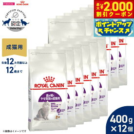 【最大2000円OFFクーポン！＆店内ポイント最大50倍！マラソン限定！】ロイヤルカナン 猫 キャットフード フィーラインヘルスニュートリション センシブル 400g×12袋 正規品 食が細い猫専用フード 成猫用