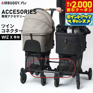 �y�ő�2000�~OFF�N�[�|���I���X���|�C���g�ő�50�{�I�{������I�z�G�A�o�M�[ �t�H�[ �y�b�g AIRBUGGY FOR PET WIZ X��p�c�B���R�l�N�^�[ AD9341