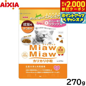 �y�ő�2000�~OFF�N�[�|���I���X���|�C���g�ő�50�{�I�{������I�z�A�C�V�A �L���b�g�t�[�h MiawMiaw�J���J������ ������ 270g �L��