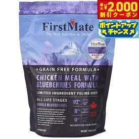 【最大2000円OFFクーポン！＆店内ポイント最大50倍！マラソン限定！】ファーストメイト キャットフード チキン ウィズ ブルーベリー 1kg 無添加/グレインフリー/穀物不使用/キャットフード/猫用品/ねこ/ペットグッズ/ペット用品
