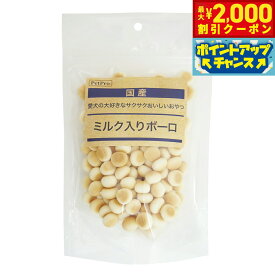 【最大2000円OFFクーポン！＆店内ポイント最大50倍！本日限定！】ペットプロ 国産おやつ ミルク入りボーロ 80g