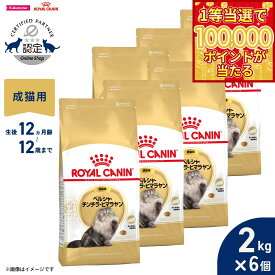 【1等最大10万ポイント当たる！31日まで！】ロイヤルカナン 猫 キャットフード フィーラインブリードニュートリション ペルシャ チンチラ ヒマラヤン専用フード 成猫用 2kg×6個 正規品
