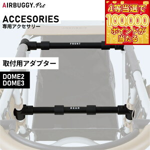 �y1���ő�10���|�C���g������I20������I�z�G�A�o�M�[ �t�H�[ �y�b�g DOME2 / DOME3 ��t�A�_�v�^�[ �y�b�g�J�[�g AIRBUGGY AD2852