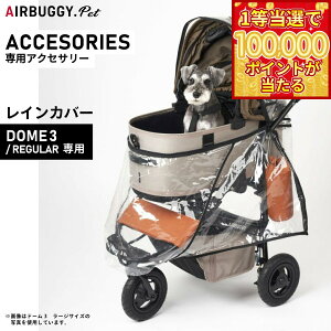 �y1���ő�10���|�C���g������I20������I�z�G�A�o�M�[ �t�H�[ �y�b�g DOME3 REGULAR�p ���C���J�o�[ �y�b�g�J�[�g AIRBUGGY AD2853