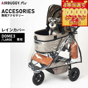 �y1���ő�10���|�C���g������I20������I�z�G�A�o�M�[ �t�H�[ �y�b�g DOME3 LARGE�p ���C���J�o�[ �y�b�g�J�[�g AIRBUGGY AD2855