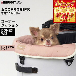 �y1���ő�10���|�C���g������I20������I�z�G�A�o�M�[ �t�H�[ �y�b�g AIRBUGGY FOR PET DOME3��WIZ�p �R�[�i�[�N�b�V���� �g�D�C���N�� �s���N �I�v�V���� �����悹 ADJP0001