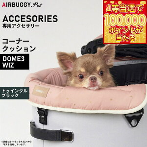 �y1���ő�10���|�C���g������I20������I�z�G�A�o�M�[ �t�H�[ �y�b�g AIRBUGGY FOR PET DOME3��WIZ�p �R�[�i�[�N�b�V���� �g�D�C���N�� �u���b�N �I�v�V���� �����悹 ADJP0003