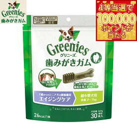 【1等最大10万ポイント当たる！20日から！】グリニーズプラス エイジングケア 超小型犬用 体重2-7kg 30本入り 犬用おやつ ガム 歯磨き デンタルケア 犬用品/ペットグッズ/ペット用品