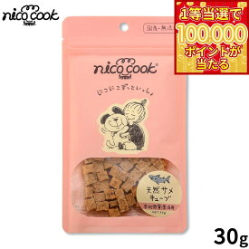 【1等最大10万ポイント当たる！20日から！】nico cook ニコクック 国産天然サメキューブ 犬猫兼用おやつ 30g 無添加 未利用資源活用
