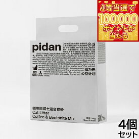 【1等最大10万ポイント当たる！20日から！】pidan コーヒーベントナイトミックス猫砂 英中パッケージ 2.4kg×4個【送料無料】
