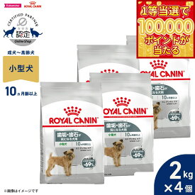 【1等最大10万ポイント当たる！20日から！】ロイヤルカナン 犬 ドッグフード ケーナインケアニュートリション ミニ デンタルケア 2kg×4個 正規品 歯垢・歯石が気になる犬用 小型犬専用 成犬〜高齢犬用