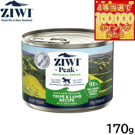 【1等最大10万ポイント当たる！31日まで！】ジウィ ZIWI ドッグフード ドッグ缶 トライプ＆ラム 170g 正規品 無添加 ジウィピーク