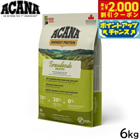 【最大2000円OFFクーポン！＆店内ポイント最大54倍！マラソン限定！】アカナ ACANA ドッグフード ハイエストプロテイン グラスランドドッグレシピ 全犬種 全年齢用 穀物不使用 6kg【送料無料】 正規品 無添加 グレインフリー