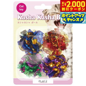 【最大2000円OFFクーポン！＆店内ポイント最大54倍！マラソン限定！】PLATZ カシャカシャボール 4P 猫 おもちゃ ボール カラフル