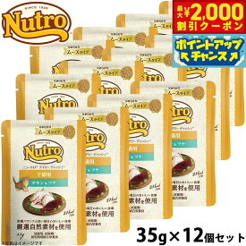 【最大2000円OFFクーポン！＆店内ポイント最大54倍！本日限定！】ニュートロ キャット デイリー ディッシュ 子猫用 チキン＆ツナ なめらかなムースタイプ パウチ 12個セット 猫 無添加 ウェットフード キトン
