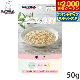 【最大2000円OFFクーポン！＆店内ポイント最大56倍！本日限定！】ナチュラルハーベスト ドッグフード ウェットフード フェカリス3000 ポーク 50g 無添加 乳酸菌配合 国産 犬