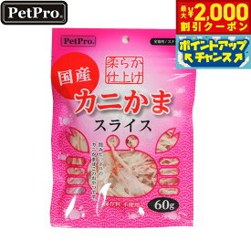 【最大2000円OFFクーポン！＆店内ポイント最大54倍！本日限定！】ペットプロ 猫用おやつ カニかまスライス やわらか仕上げ 60g