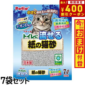 【エントリーでポイント+4倍！本日限定！】Petio ペティオ トイレに流せる紙の猫砂 7L×7袋セット