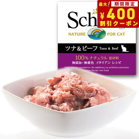 【400円OFFクーポン！＆店内ポイント最大40倍！6月1日！】Schesir（シシア）キャットシリーズ ゼリータイプ ツナ＆ビーフ 85g 猫缶 キャットフード ウェット 猫用品/ねこグッズ/ペット用品