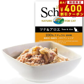 【400円OFFクーポン！＆店内ポイント最大40倍！6月1日！】Schesir（シシア）キャットシリーズ ゼリータイプ ツナ＆アロエ 85g 猫缶 キャットフード ウェット 猫用品/ねこグッズ/ペット用品