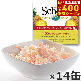 【400円OFFクーポン！＆店内ポイント最大40倍！6月1日！】Schesir（シシア）キャットシリーズ フルーツタイプ チキン＆パイナップル 75g×14缶 猫缶 キャットフード ウェット 猫用品/ねこグッズ/ペット用品