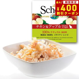 【エントリーでポイント+4倍！本日限定！】Schesir（シシア）キャットシリーズ フルーツタイプ チキン＆アップル 75g 猫缶 キャットフード ウェット 猫用品/ねこグッズ/ペット用品