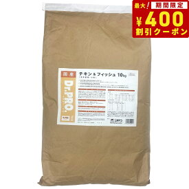 【エントリーでポイント+4倍！本日限定！】ドクタープロ Dr.PRO チキン＆フィッシュ オールステージ 10kg【送料無料】 ドッグフード 国産 犬