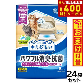 【エントリーでポイント+4倍！本日限定！】エリエール キミおもい パワフル消臭・抗菌 システムトイレ用シート 複数ネコ用 8枚×24袋【送料無料】