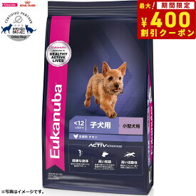 【400円OFFクーポン！＆店内ポイント最大41倍！本日限定！】ユーカヌバ スモール パピー 2.7kg