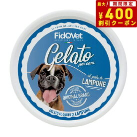 【エントリーでポイント+4倍！本日限定！】FidoVet フィドベット ジェラート ラズベリー 40g