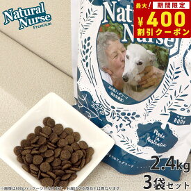 【400円OFFクーポン！＆店内ポイント最大41倍！本日限定！】ナチュラルナース ドッグフード NATURAL NURSE 2.4kg×3個セット 犬用品/ペットグッズ/ペット用品 送料無料