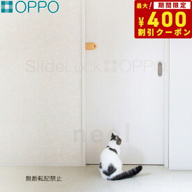 【400円OFFクーポン！＆店内ポイント最大40倍！6月1日！】OPPO SlideLock（スライドロッカー）