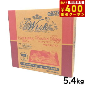 ウィッシュ ドッグフード ベニソンパピー 穀物不使用 ヤギミルク入り 5.4kg【送料無料】