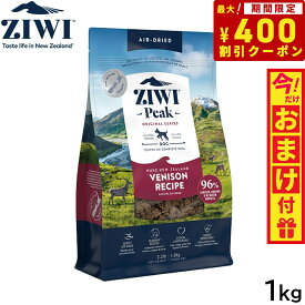 【エントリーでポイント+4倍！本日限定！】ジウィ ZIWI エアドライ ドッグフード ベニソン 1kg【送料無料】 正規品 無添加 ジウィピーク