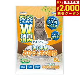 【2000円OFFクーポン！＆店内ポイント最大64倍！スーパーSALE！】ペットプロ デオフリー 強力消臭 おからと木の猫砂 6L 猫用品 ねこグッズ ペットグッズ ペット用品