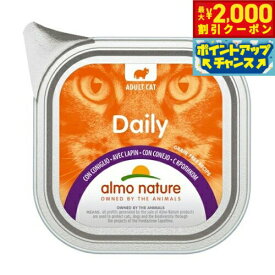【最大2000円OFFクーポン！＆店内ポイント最大54倍！本日限定！】アルモネイチャー キャットフード デイリーメニュー ラビット入りのソフトムース 100g 猫 ウェットフード アルミトレイ 総合栄養食 全猫種 成猫 手作り食サポート食材