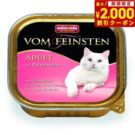 【2000円OFFクーポン！＆店内ポイント最大64倍！スーパーSALE！】アニモンダ 猫用 キャットフード フォムファインステン アダルト 牛肉と鳥肉と豚肉と七面鳥の心臓 100g/アニモンダ 猫用品/ねこグッズ/ペットグッズ/ペット用品