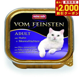 【2000円OFFクーポン！＆店内ポイント最大64倍！スーパーSALE！】アニモンダ 猫用 キャットフード フォムファインステン アダルト 豚肉と鶏肉牛肉ととシーフード 100g/アニモンダ 猫用品/ねこグッズ/ペットグッズ/ペット用品