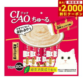 【2000円OFFクーポン！＆店内ポイント最大64倍！スーパーSALE！】チャオ CIAO ちゅ～る まぐろ 海鮮ミックス味 ちゅーる いなば 猫 おやつ 国産