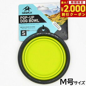 【2000円OFFクーポン！＆店内ポイント最大64倍！スーパーSALE！】ジウォーク GEWALK ポップアップドッグボウル M号 イエロー