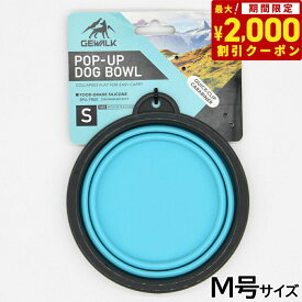 【2000円OFFクーポン！＆店内ポイント最大64倍！スーパーSALE！】ジウォーク GEWALK ポップアップドッグボウル M号 ブルー