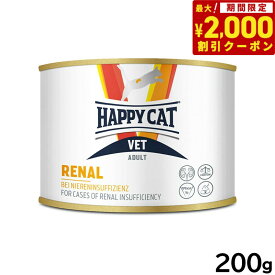 【2000円OFFクーポン！＆店内ポイント最大64倍！スーパーSALE！】ハッピーキャット HAPPY CAT VET キャットフード 猫用療法食 リーナル（腎臓ケア）ウェット缶 200g