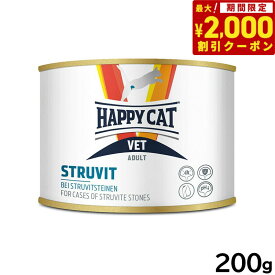 【2000円OFFクーポン！＆店内ポイント最大64倍！スーパーSALE！】ハッピーキャット HAPPY CAT VET キャットフード 猫用療法食 ストルバイト（尿石ケア）ウェット缶 200g