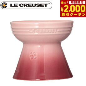 【2000円OFFクーポン！＆店内ポイント最大66倍！スーパーSALE！】ル・クルーゼ（ルクルーゼ）食器 ハイスタンド ペットボール ナチュラルピンク