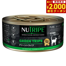 【2000円OFFクーポン！＆店内ポイント最大66倍！スーパーSALE！】ニュートライプ 猫缶 CAT PURE グリーントライプ 95g