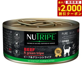 【2000円OFFクーポン！＆店内ポイント最大66倍！スーパーSALE！】ニュートライプ 猫缶 CAT PURE ビーフ＆グリーントライプ 95g