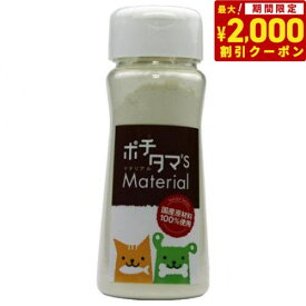 【2000円OFFクーポン！＆店内ポイント最大64倍！スーパーSALE！】ポチタマ'S Material サメ軟骨乾燥粉末 75g